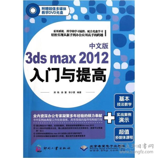 3ds max 2012入门与提高