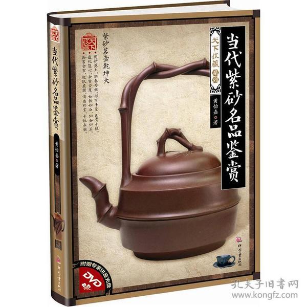 当代紫砂名品鉴赏