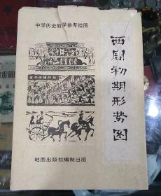 西周初期形式图【1981年6月】一开