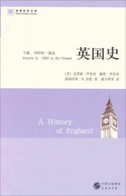 英国史（下册）：1688年——现在