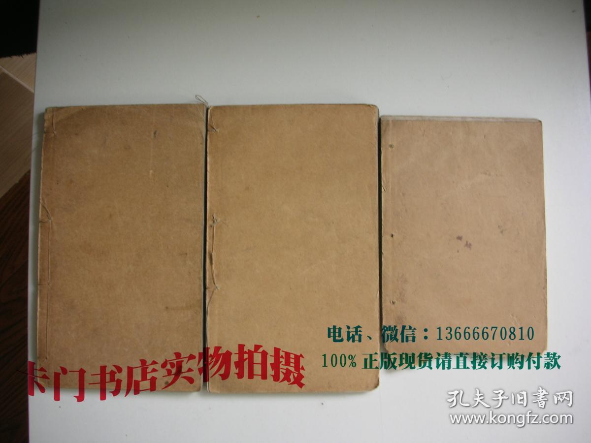 民国7年影印碑帖《三希堂苏长公法书帖》 线装三册【品相不好， 见图片和描述】