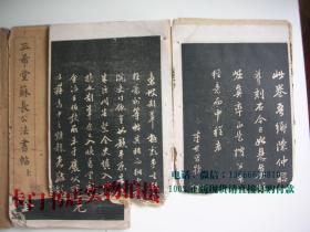 民国7年影印碑帖《三希堂苏长公法书帖》 线装三册【品相不好， 见图片和描述】