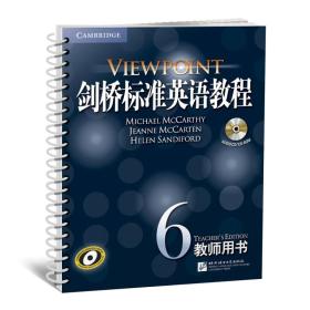 （活页本）新东方剑桥标准英语教程6：教师用书（附光盘1张）9787561944851（英）麦卡锡，（英）麦克卡顿，（英）桑迪福德　编著