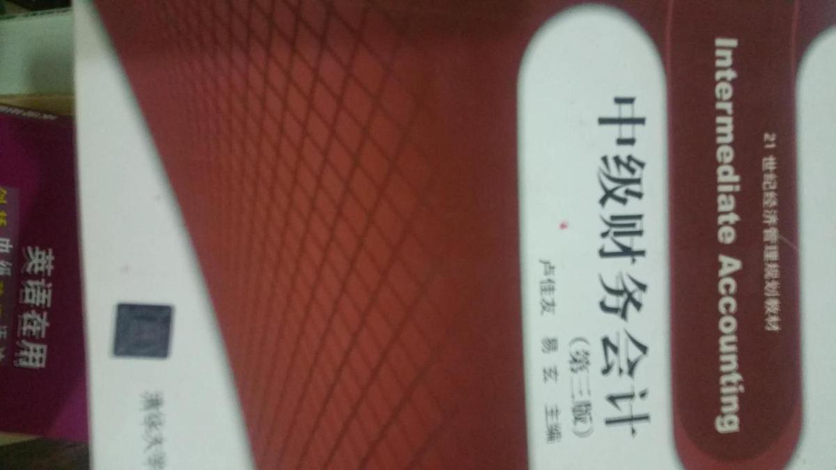 中級(jí)財(cái)務(wù)會(huì)計(jì)