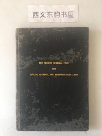 【现货、全国包顺丰】The Chinese Criminal Code and Special Criminal and Administrative Laws，中文书名直译：《中国刑法、特别刑事和行政法》，1935年初版，上海市政法律部（编），珍贵中国早期地方法制史资料！