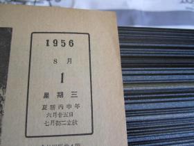 （生日报）南方日报1956年8月（1-----31日）