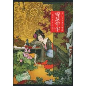 锦瑟年华
