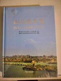 东昌府年鉴2012一2014