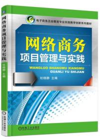 网络商务项目管理与实践