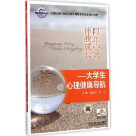 阳光心灵伴我成长 大学生心理健康导航