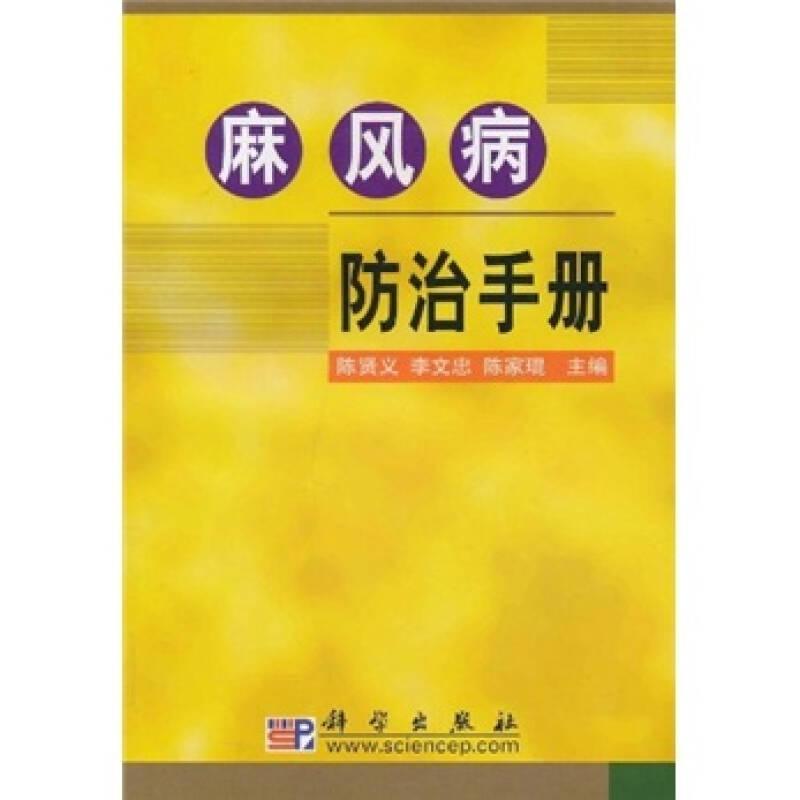 麻风病防治手册
