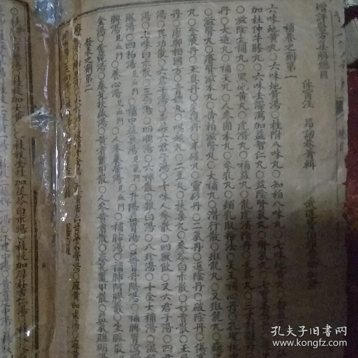 线装石印本：增评医方集解（全23卷）四册合订