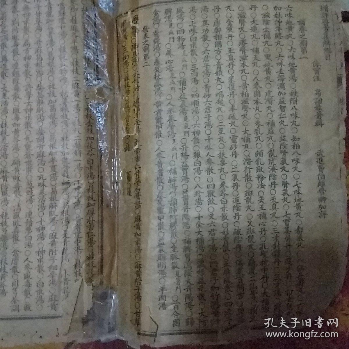 线装石印本：增评医方集解（全23卷）四册合订