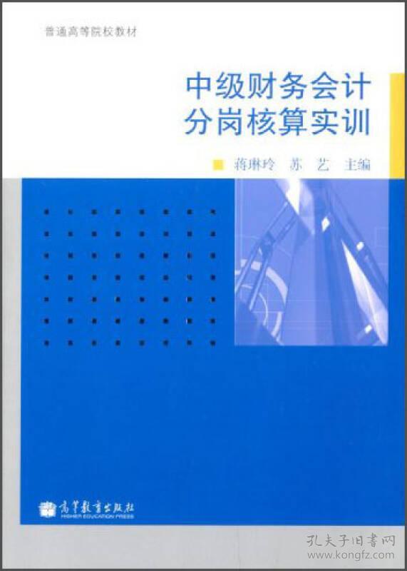 中级财务会计分岗核算实训