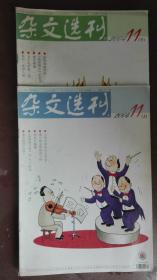 杂文选刊（2004年第11期上、下半月刊）