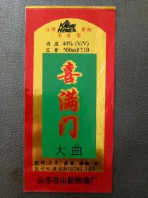 喜满门大曲