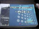 河南省建设工程工程量清单综合单价 A建筑工程 下册 2008