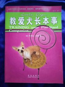 教爱犬长本事