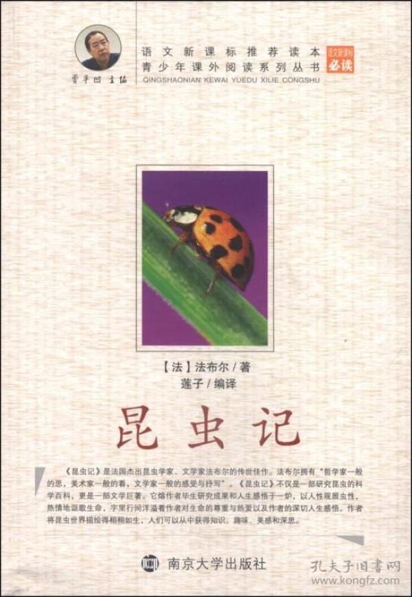 青少年课外阅读系列丛书：昆虫记