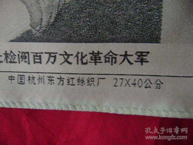 点击查看原图 12-47.毛主席和林彪在天安门上检阅百万革命大军绣像