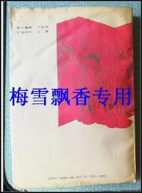 古典小说戏曲书目 朱一玄 吉林文史出版社 原版正版