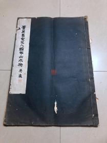 《董其昌宋元人缩本山水册》 即《小中现大册》/《董玄宰仿宋元名家山水册》 1931年北平故宫博物院古物陈列所珂罗版印本 四开原装大开一册全