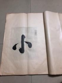 《董其昌宋元人缩本山水册》 即《小中现大册》/《董玄宰仿宋元名家山水册》 1931年北平故宫博物院古物陈列所珂罗版印本 四开原装大开一册全