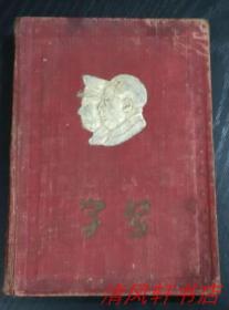 1954年《日记本：学习》全1册 32开 硬精装 封面：毛泽东主席 朱德元帅 描金浮雕头像 珍贵插图：8页【私藏品佳】前半部有原日记主人：钢笔记录本人简历 毛主席诗词 名人格言 等 后半部为空白