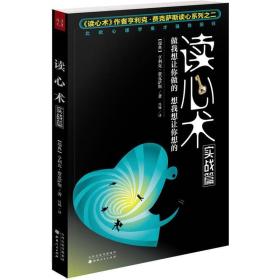 读心术 实战篇