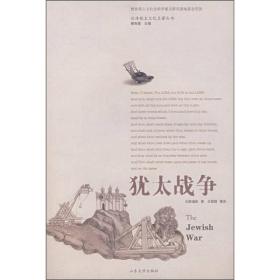 犹太战争