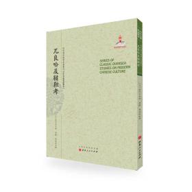 兀良哈及鞑靼考/近代海外汉学名著丛刊·中外交通与边疆史