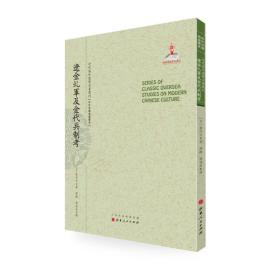 近代海外汉学名著丛刊：辽金乣军及金代兵制考