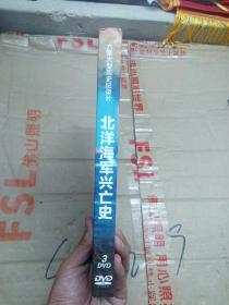 六集大型历史纪录片 北洋海军兴亡史 3DVD