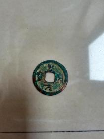 圣元通宝，包桨自然稀品。