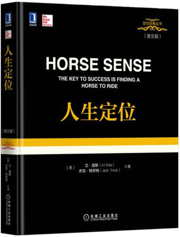 人生定位-(英文版)