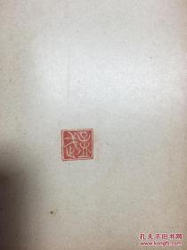 英语西洋史纲要 有藏书章