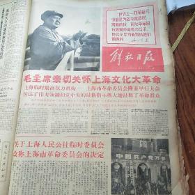 解放日报1967年2月25日一到六版