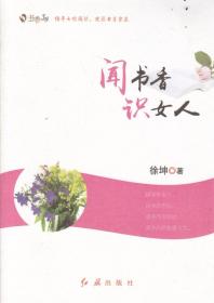 闻书香 识女人