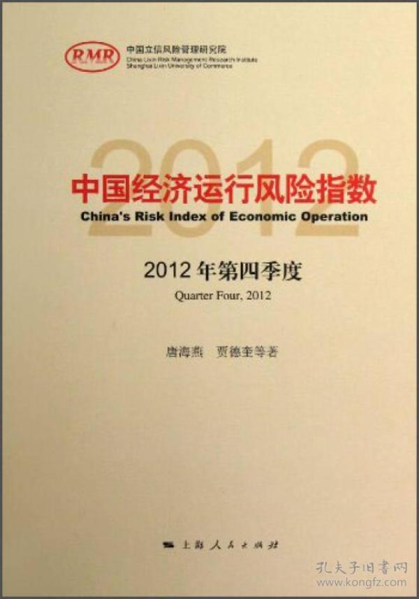中国经济运行风险指数