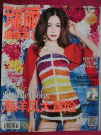 《瑞丽    服饰美容》   2014年6月号