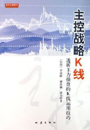 主控戰(zhàn)略K線