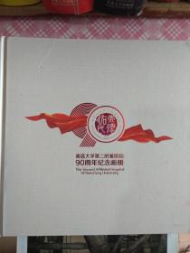南昌大学第二附属医院 90周年纪念画册