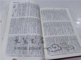 原版日本日文書 例解新國語辭典 林四郎 三省堂 1984年2月 32開軟精裝