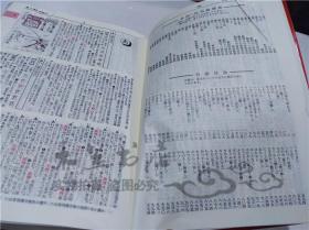 原版日本日文書 例解新國語辭典 林四郎 三省堂 1984年2月 32開軟精裝