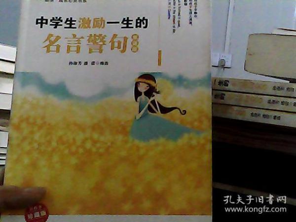 中學(xué)生激勵一生的名言警句雙語版