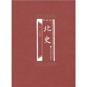 百衲本北史（全2册）