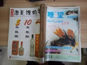 瞭望 新闻周刊 1998年第1-7期 合订本