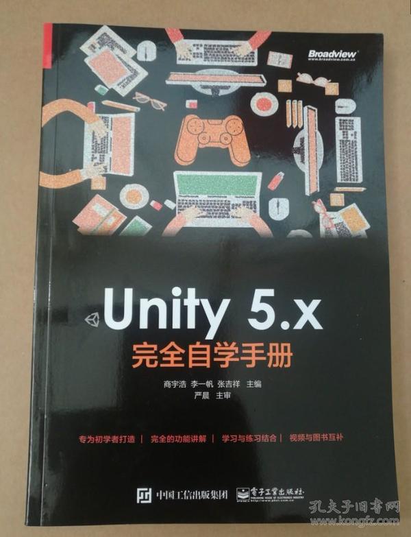 Unity 5.x 完全自学手册