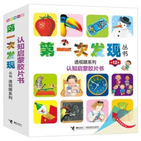 【全新正版】第一次发现丛书·互动探索系列大百科：动物世界（四色精装）