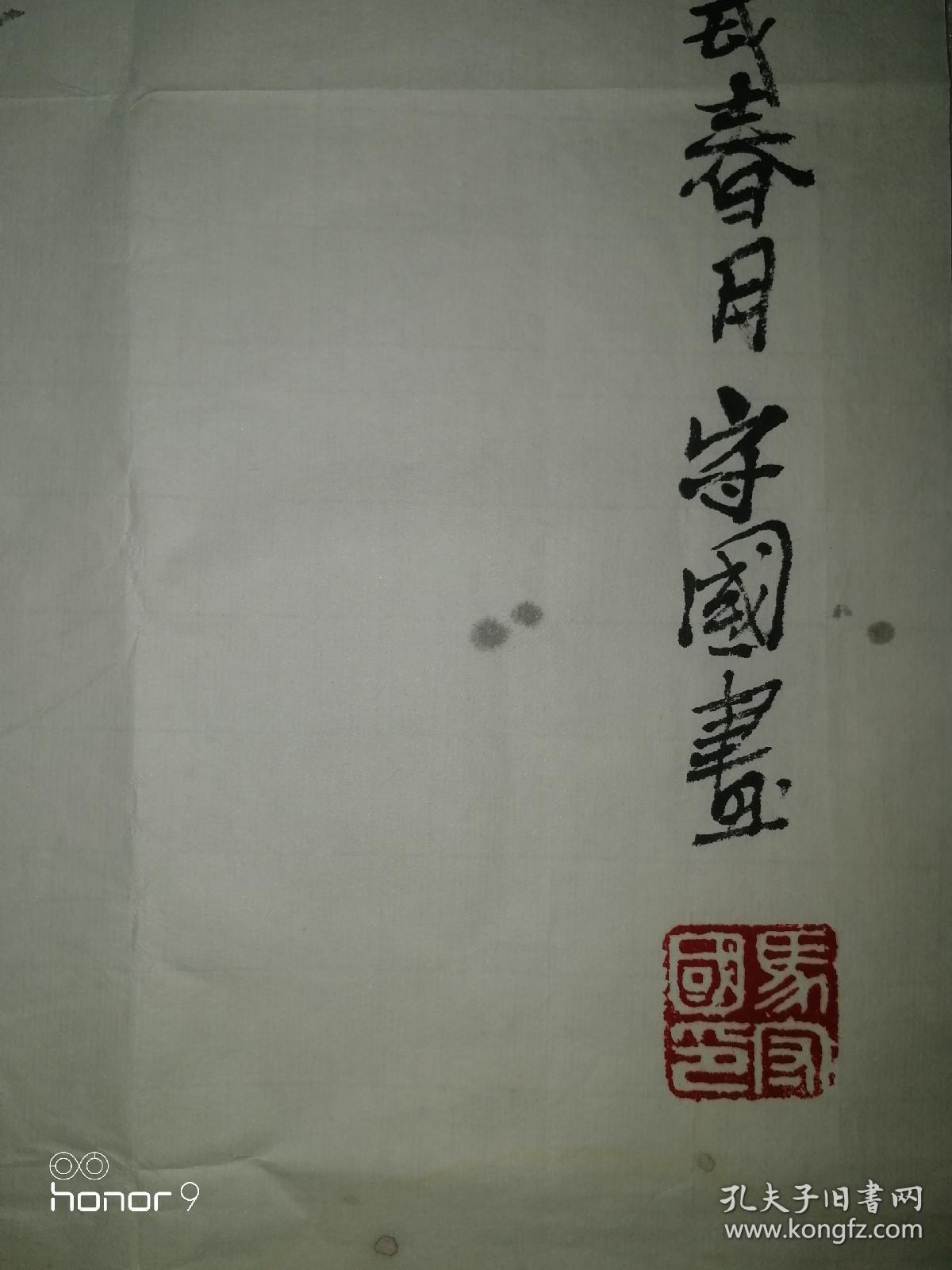 马守国：河南省当代中国书画收藏研究院院长。